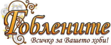 Гобленарски форум